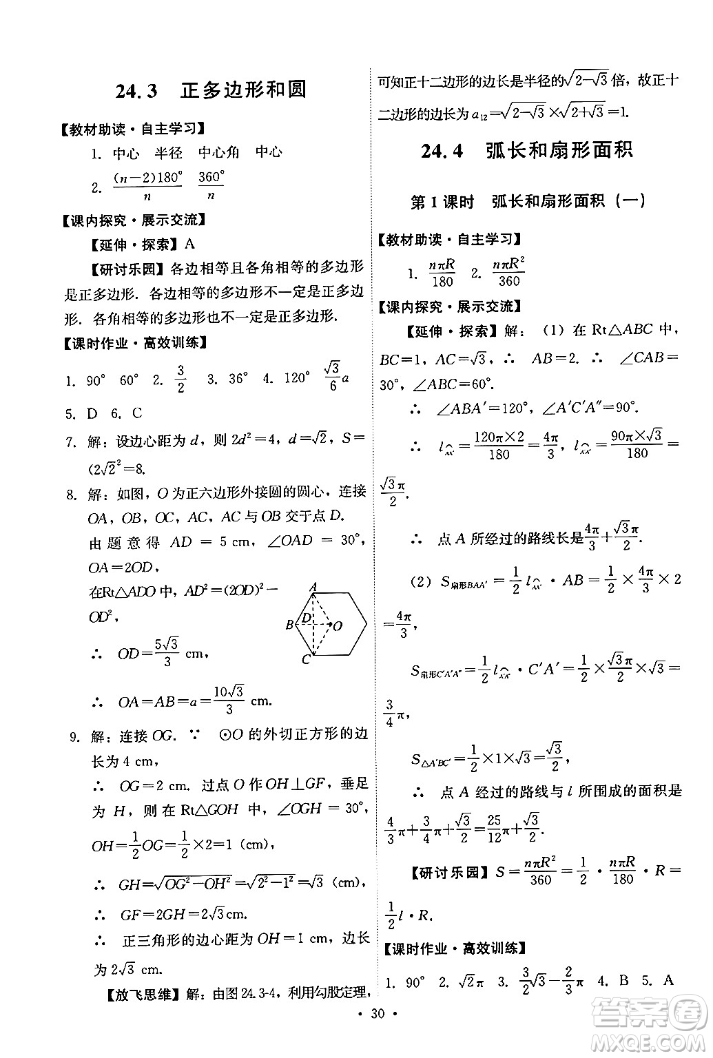 人民教育出版社2024年秋能力培養(yǎng)與測(cè)試九年級(jí)數(shù)學(xué)上冊(cè)人教版答案