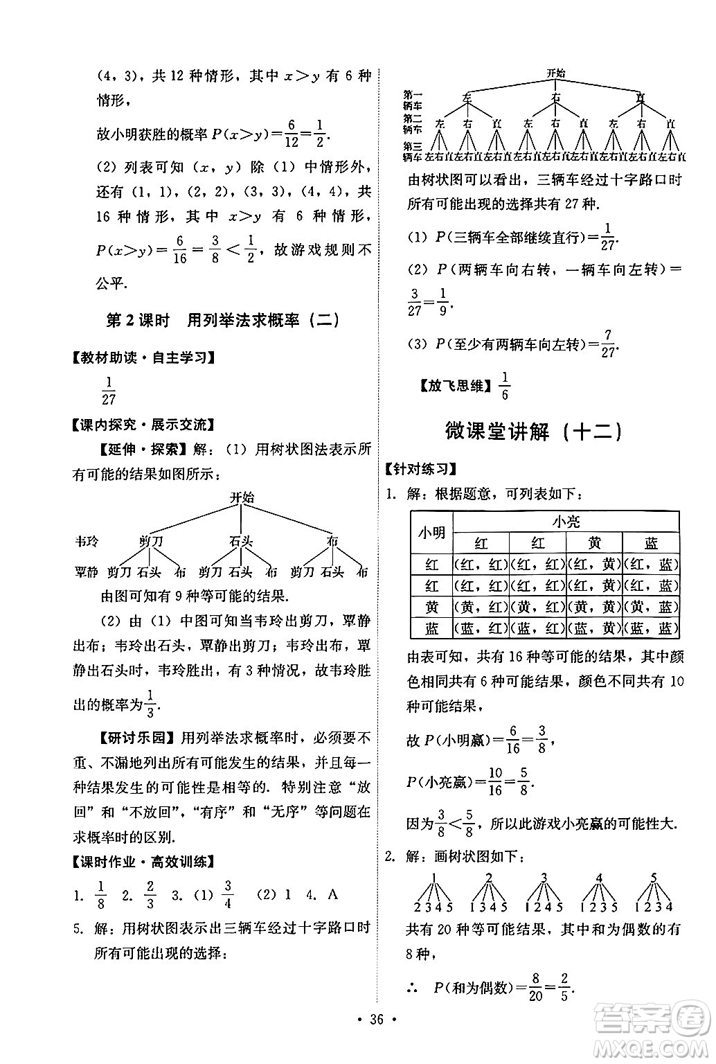 人民教育出版社2024年秋能力培養(yǎng)與測(cè)試九年級(jí)數(shù)學(xué)上冊(cè)人教版答案