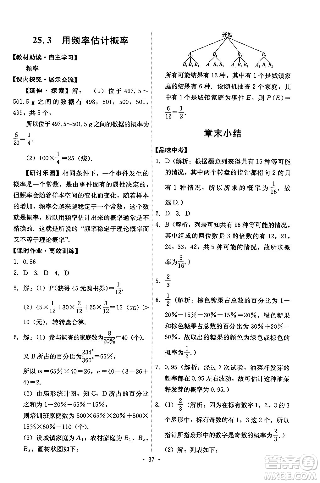 人民教育出版社2024年秋能力培養(yǎng)與測(cè)試九年級(jí)數(shù)學(xué)上冊(cè)人教版答案