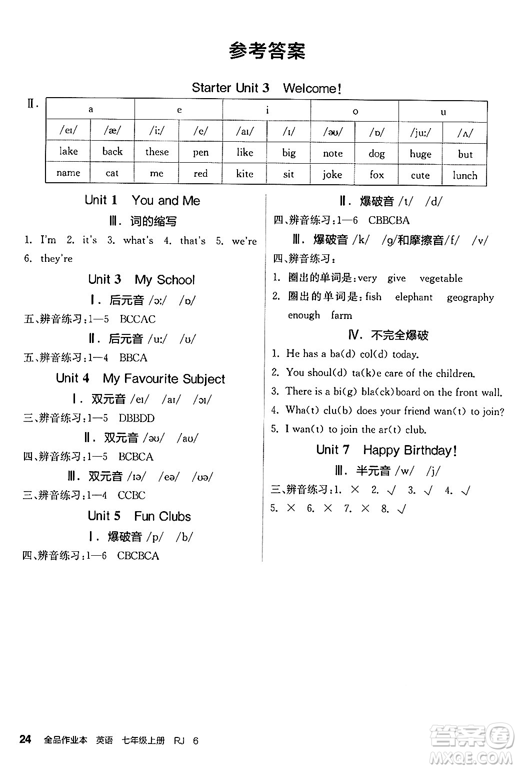 沈陽出版社2024秋全品作業(yè)本七年級英語上冊人教版安徽專版答案