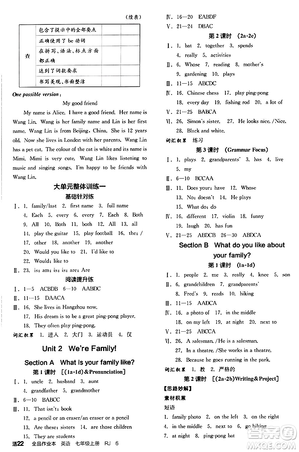 沈陽出版社2024秋全品作業(yè)本七年級英語上冊人教版安徽專版答案