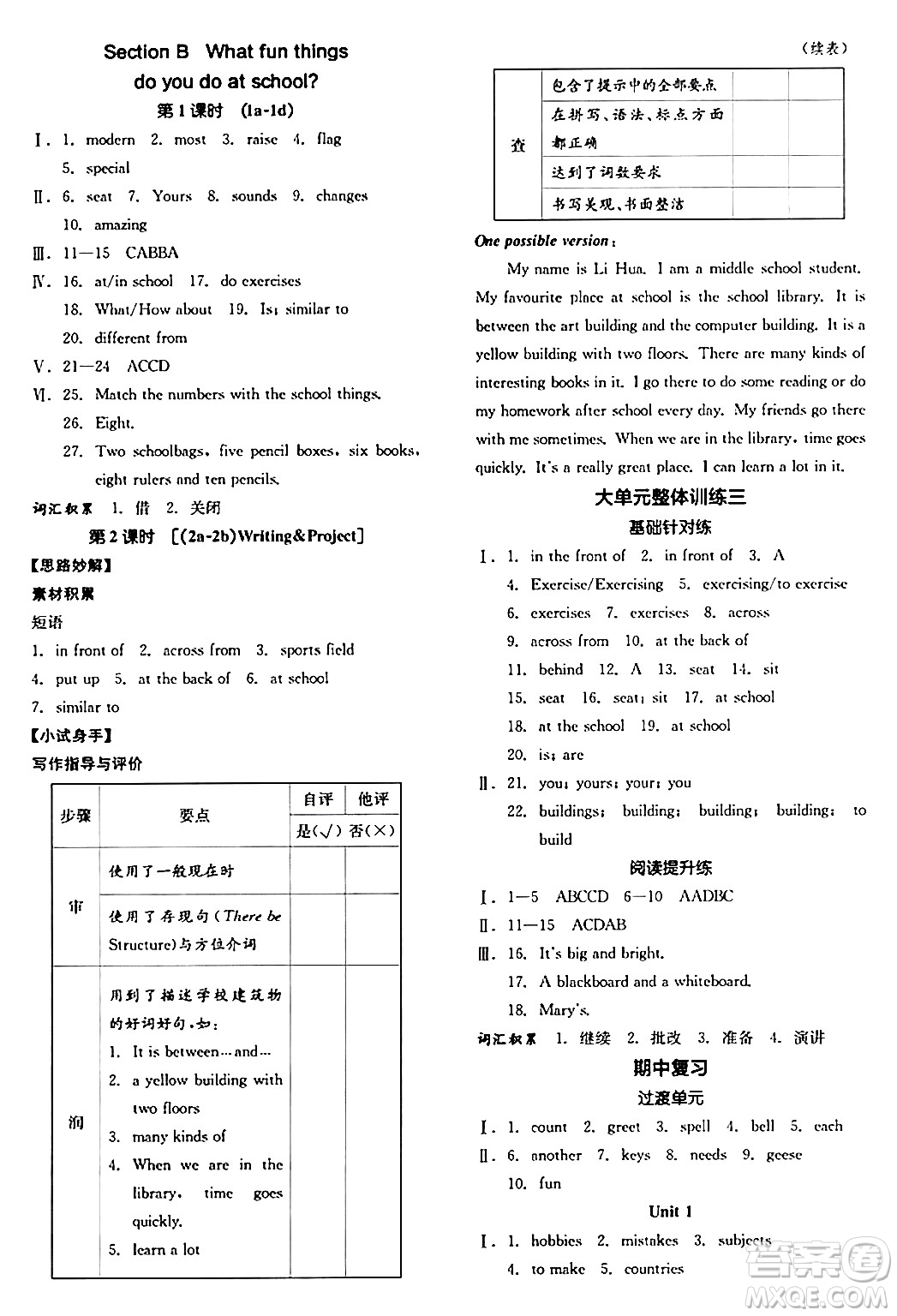 沈陽出版社2024秋全品作業(yè)本七年級英語上冊人教版安徽專版答案