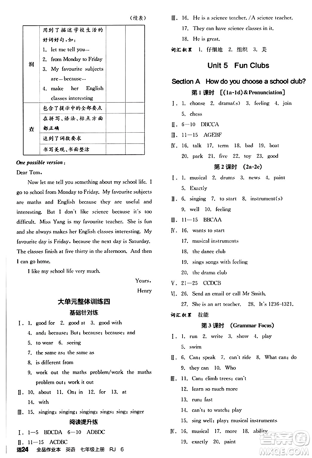 沈陽出版社2024秋全品作業(yè)本七年級英語上冊人教版安徽專版答案