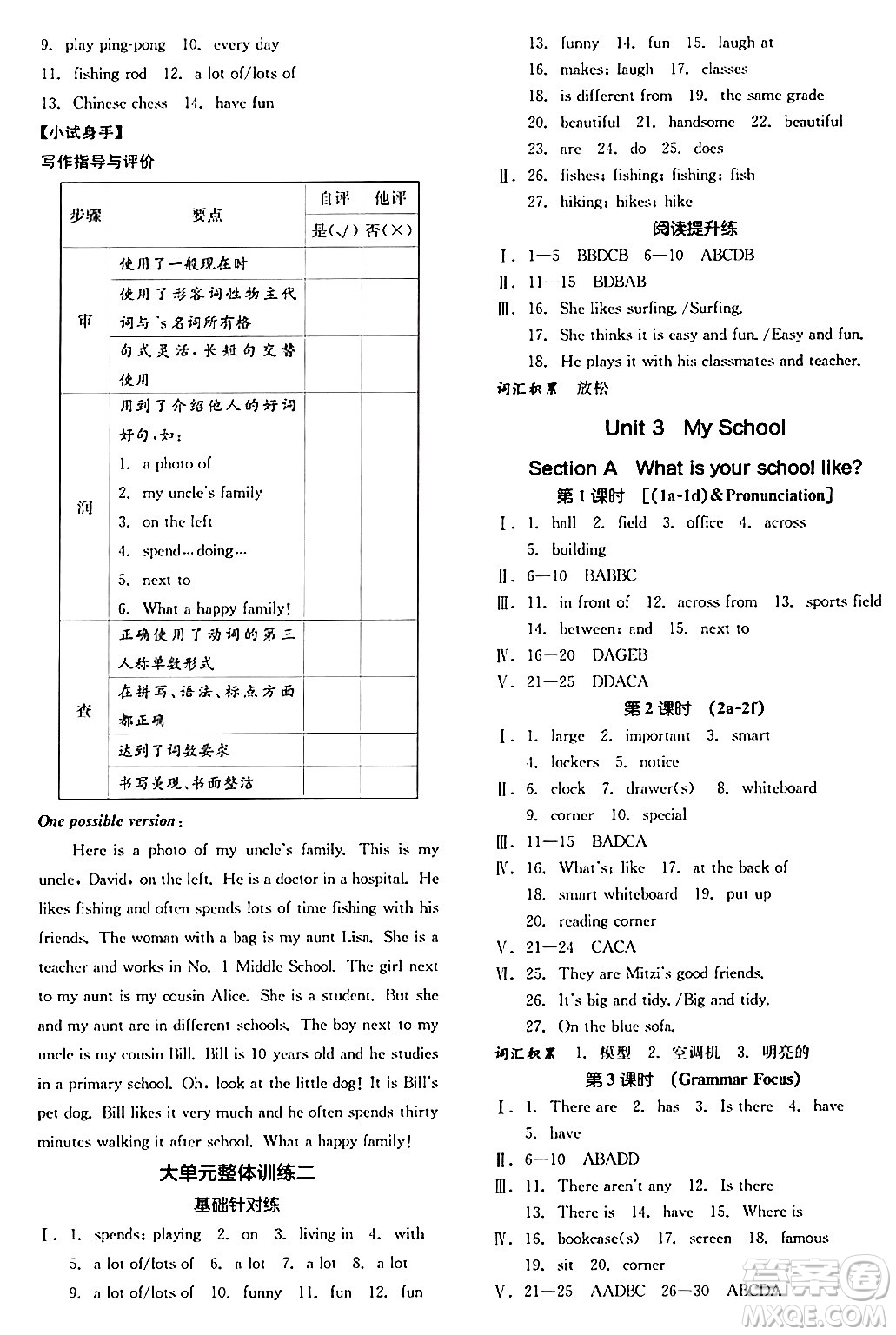 沈陽出版社2024秋全品作業(yè)本七年級英語上冊人教版安徽專版答案