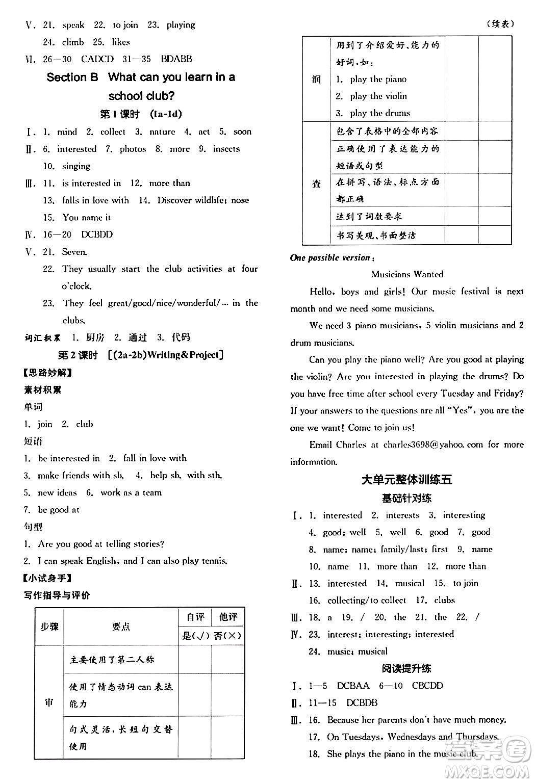 沈陽出版社2024秋全品作業(yè)本七年級英語上冊人教版安徽專版答案