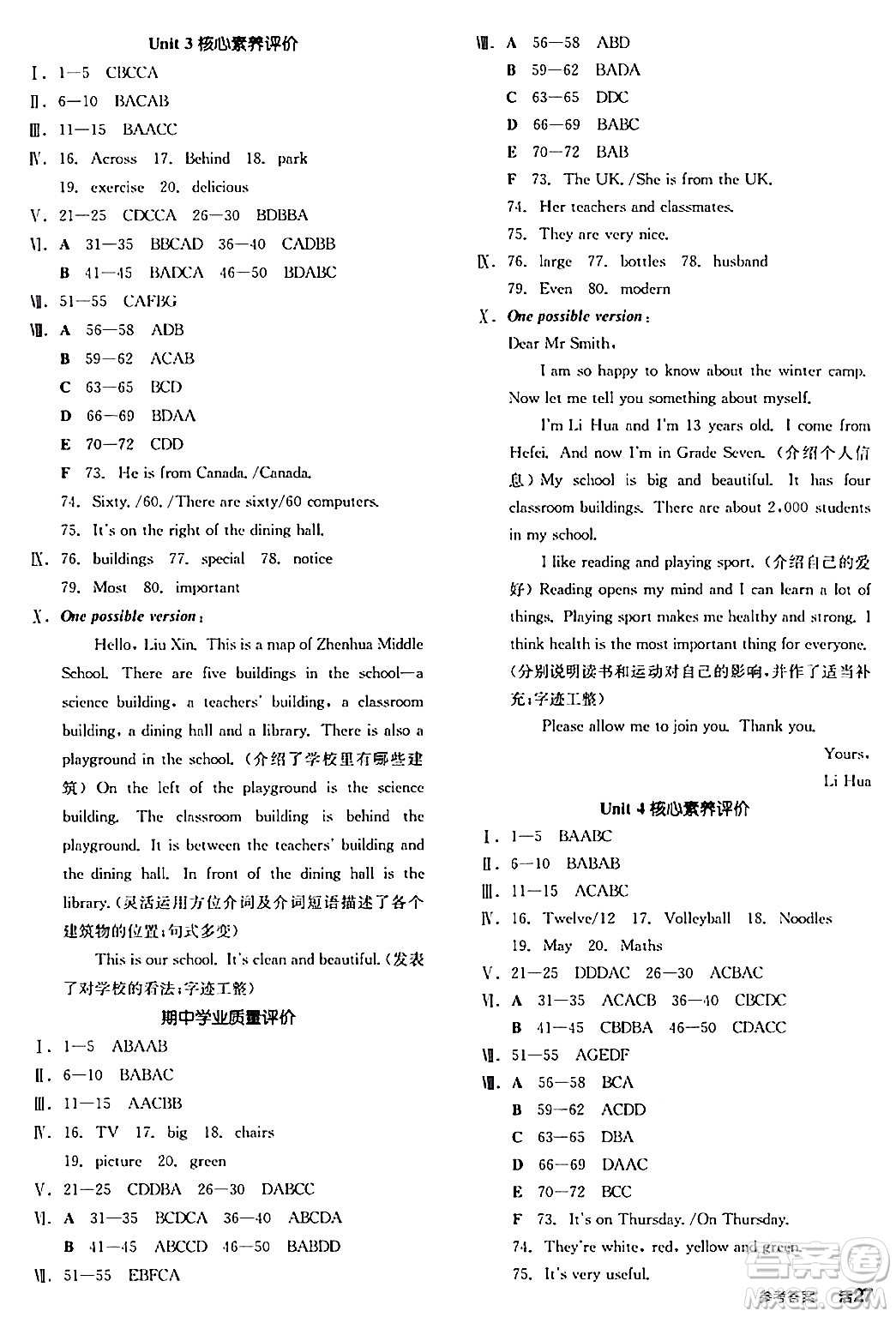 沈陽出版社2024秋全品作業(yè)本七年級英語上冊人教版安徽專版答案