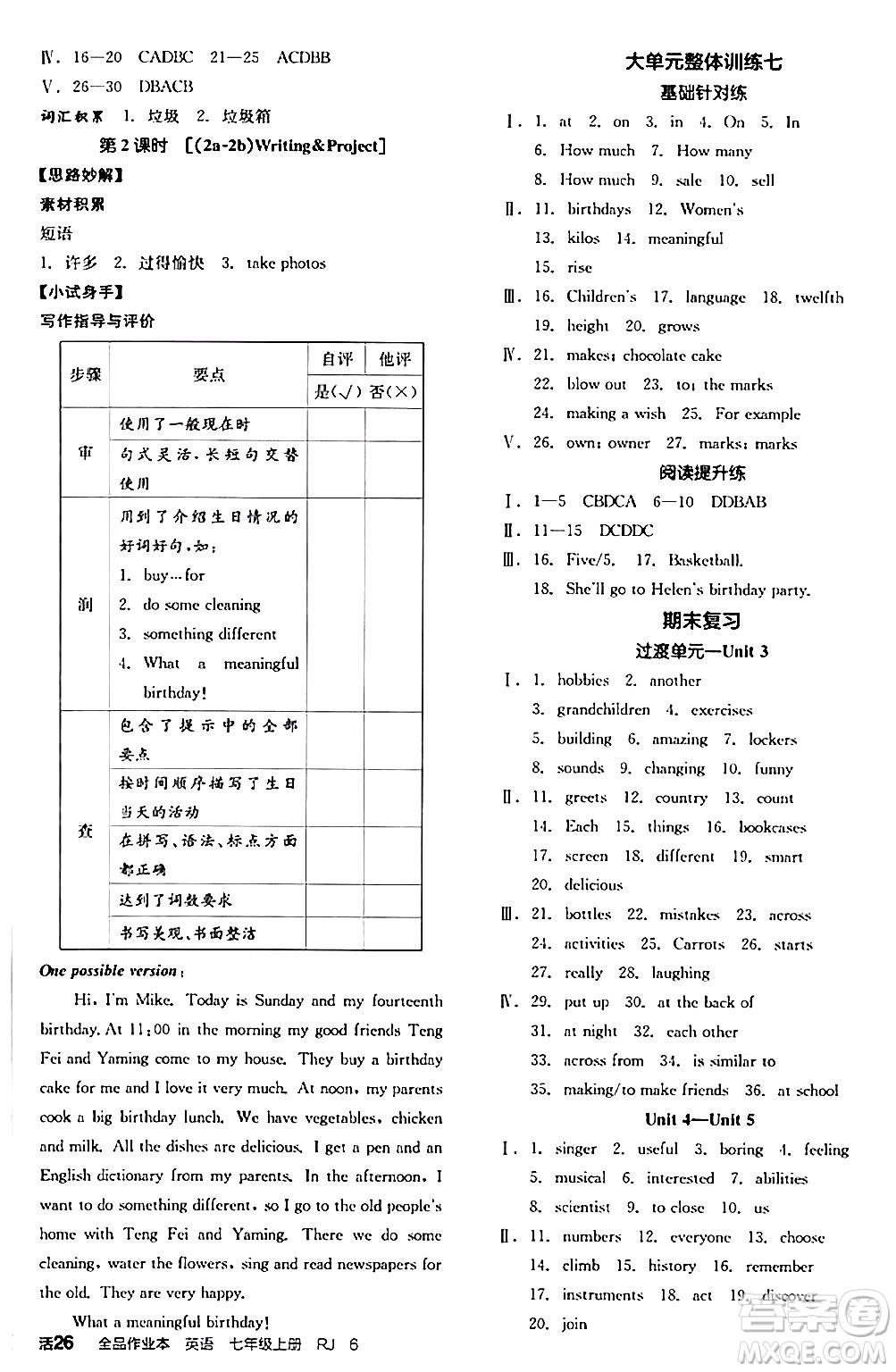 沈陽出版社2024秋全品作業(yè)本七年級英語上冊人教版安徽專版答案