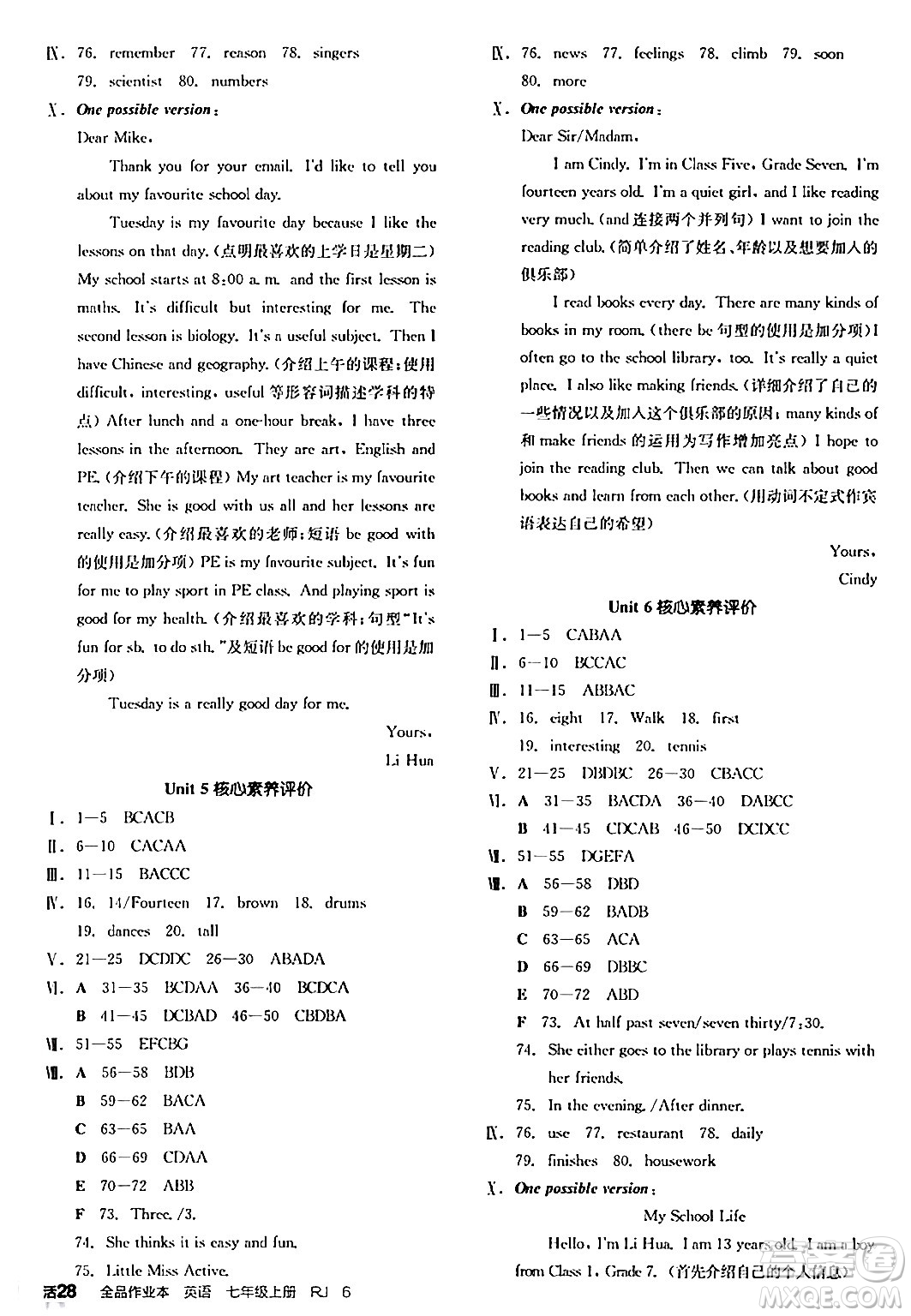 沈陽出版社2024秋全品作業(yè)本七年級英語上冊人教版安徽專版答案