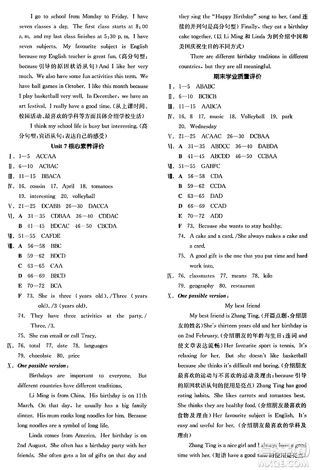 沈陽出版社2024秋全品作業(yè)本七年級英語上冊人教版安徽專版答案