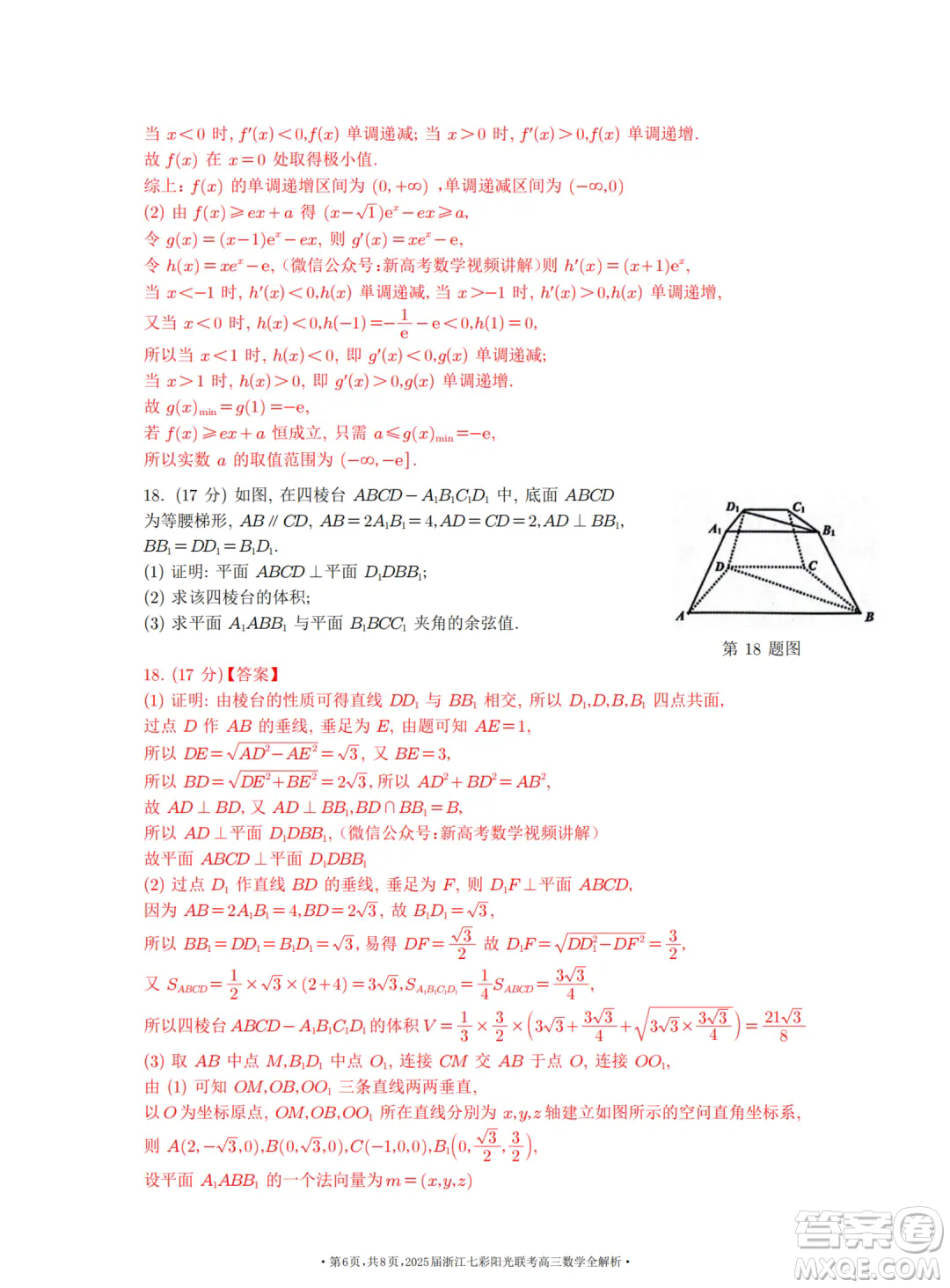 2025浙江七彩聯(lián)盟高三上學(xué)期返校聯(lián)考數(shù)學(xué)試題答案