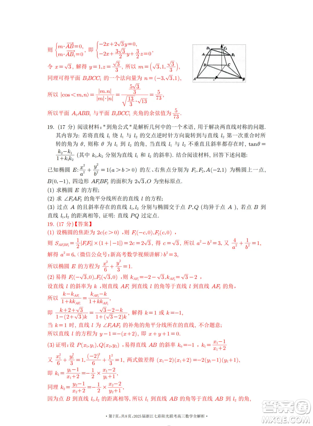 2025浙江七彩聯(lián)盟高三上學(xué)期返校聯(lián)考數(shù)學(xué)試題答案