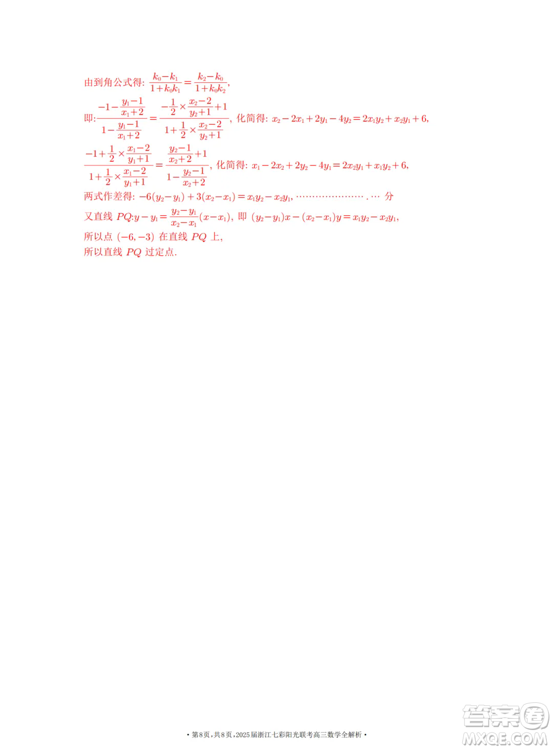 2025浙江七彩聯(lián)盟高三上學(xué)期返校聯(lián)考數(shù)學(xué)試題答案