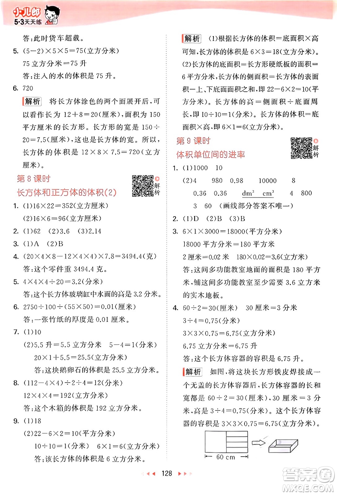 山東畫報出版社2024年秋53天天練六年級數(shù)學(xué)上冊蘇教版答案