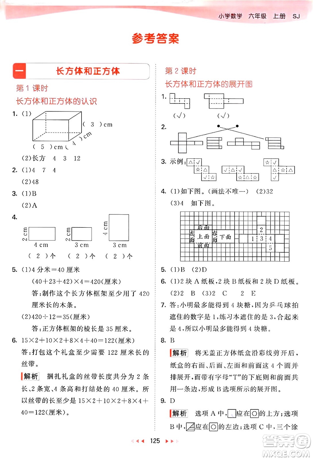 山東畫報出版社2024年秋53天天練六年級數(shù)學(xué)上冊蘇教版答案