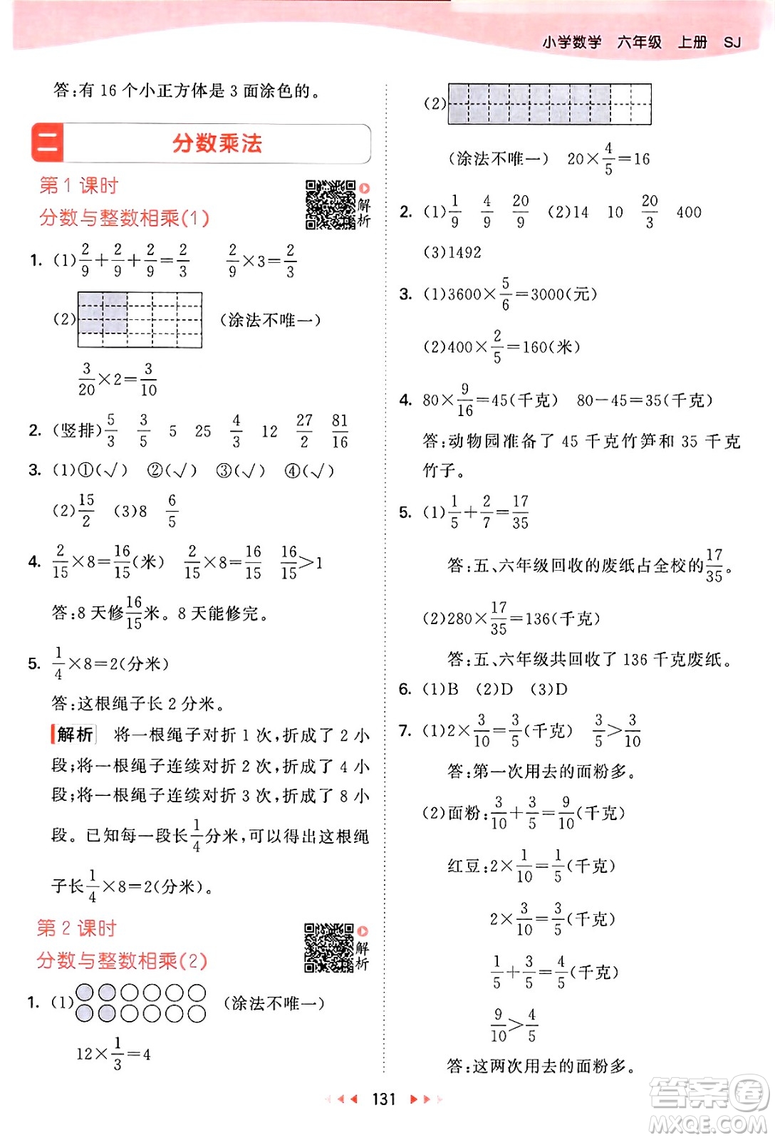 山東畫報出版社2024年秋53天天練六年級數(shù)學(xué)上冊蘇教版答案