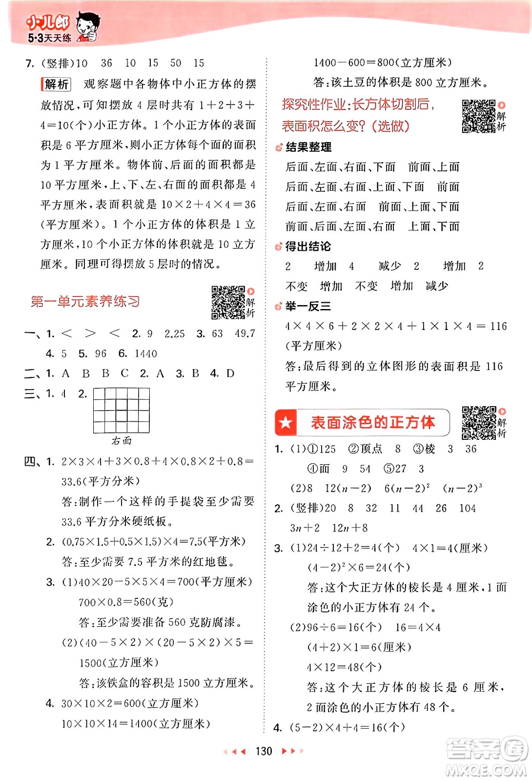 山東畫報出版社2024年秋53天天練六年級數(shù)學(xué)上冊蘇教版答案