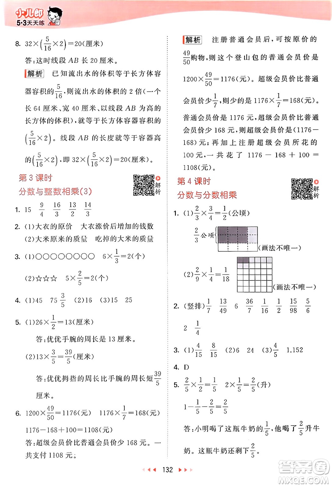 山東畫報出版社2024年秋53天天練六年級數(shù)學(xué)上冊蘇教版答案