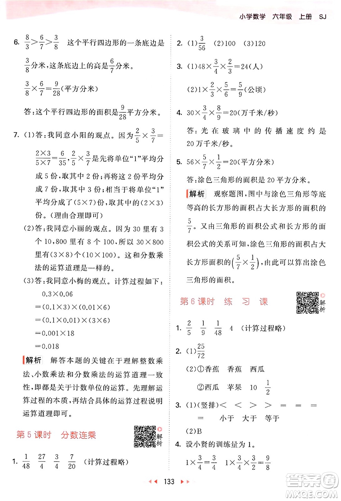 山東畫報出版社2024年秋53天天練六年級數(shù)學(xué)上冊蘇教版答案