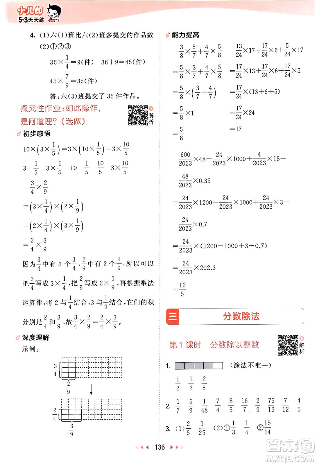 山東畫報出版社2024年秋53天天練六年級數(shù)學(xué)上冊蘇教版答案