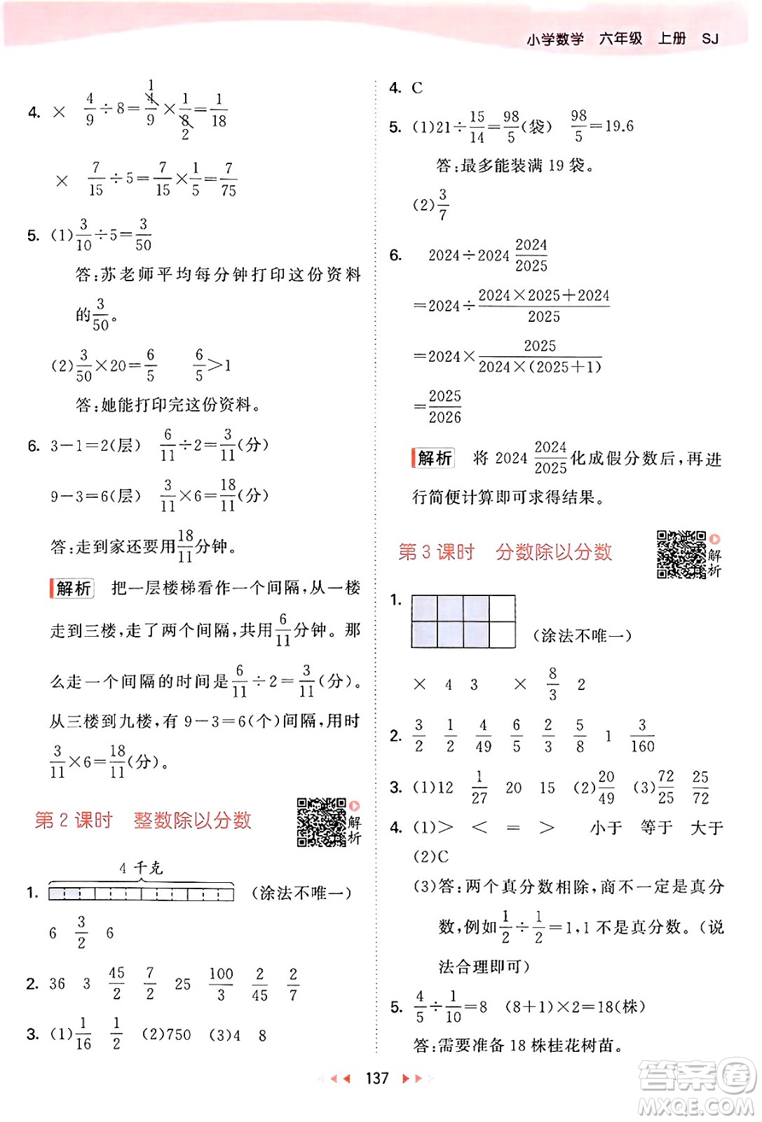 山東畫報出版社2024年秋53天天練六年級數(shù)學(xué)上冊蘇教版答案