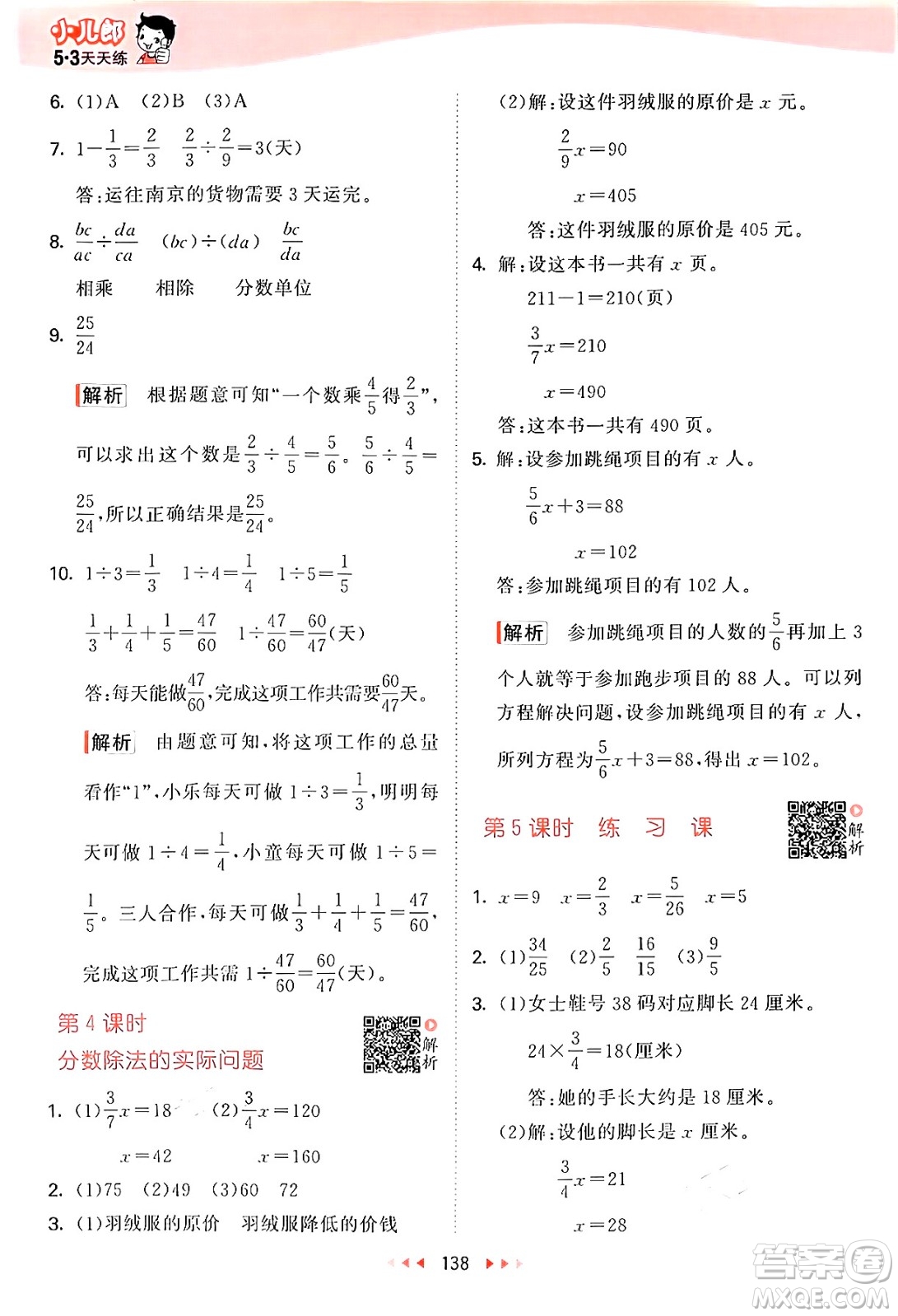 山東畫報出版社2024年秋53天天練六年級數(shù)學(xué)上冊蘇教版答案