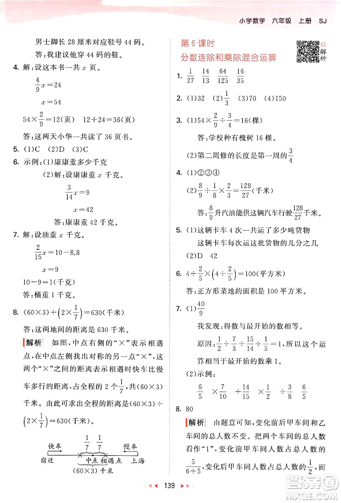 山東畫報出版社2024年秋53天天練六年級數(shù)學(xué)上冊蘇教版答案