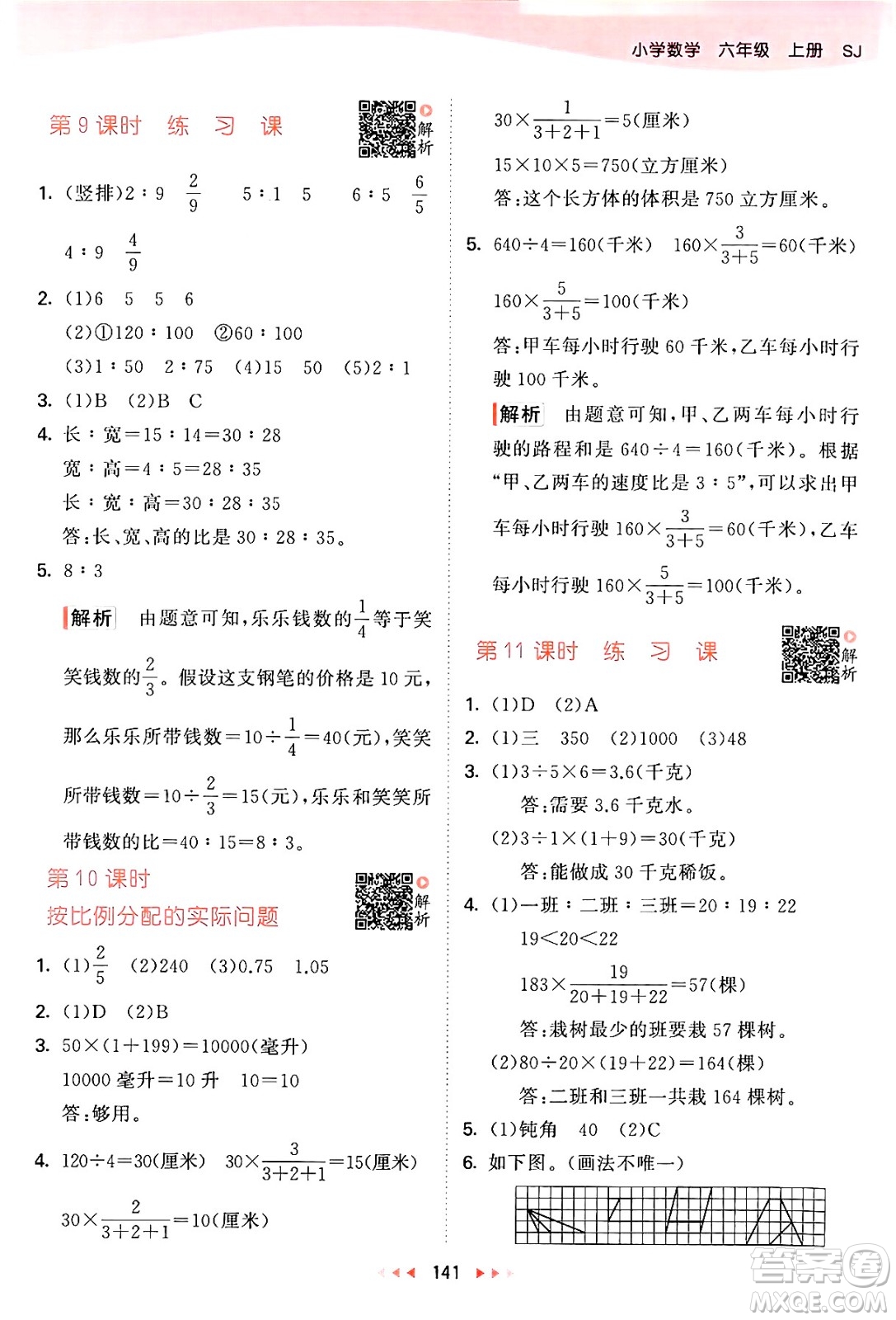 山東畫報出版社2024年秋53天天練六年級數(shù)學(xué)上冊蘇教版答案