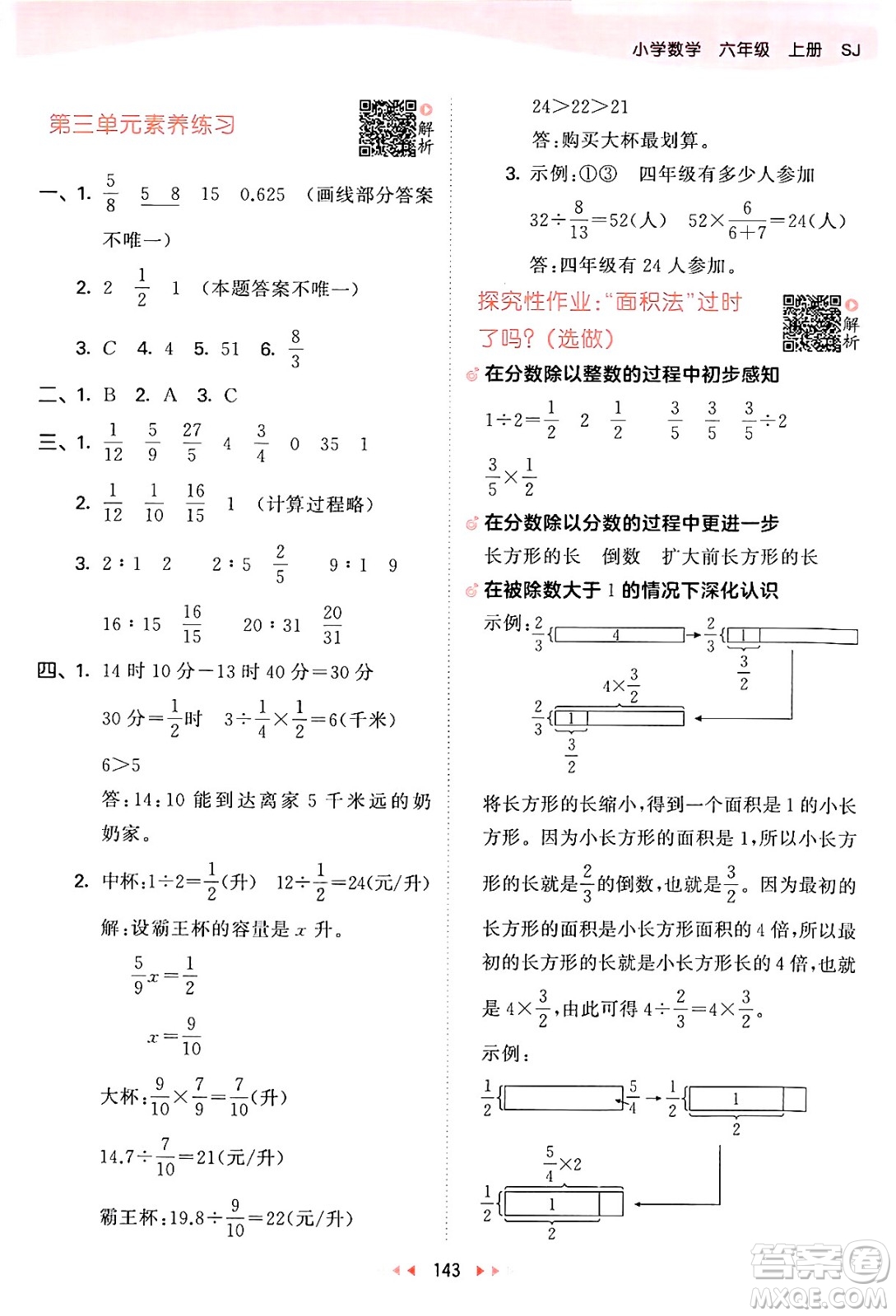 山東畫報出版社2024年秋53天天練六年級數(shù)學(xué)上冊蘇教版答案