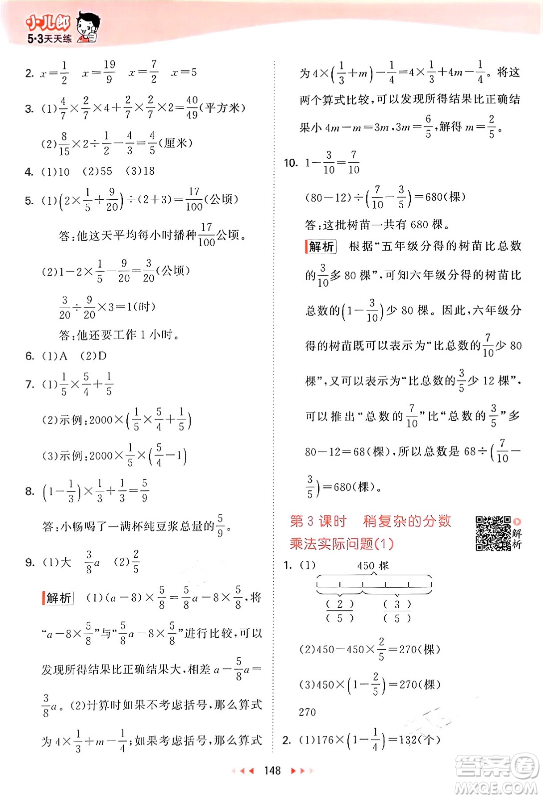 山東畫報出版社2024年秋53天天練六年級數(shù)學(xué)上冊蘇教版答案