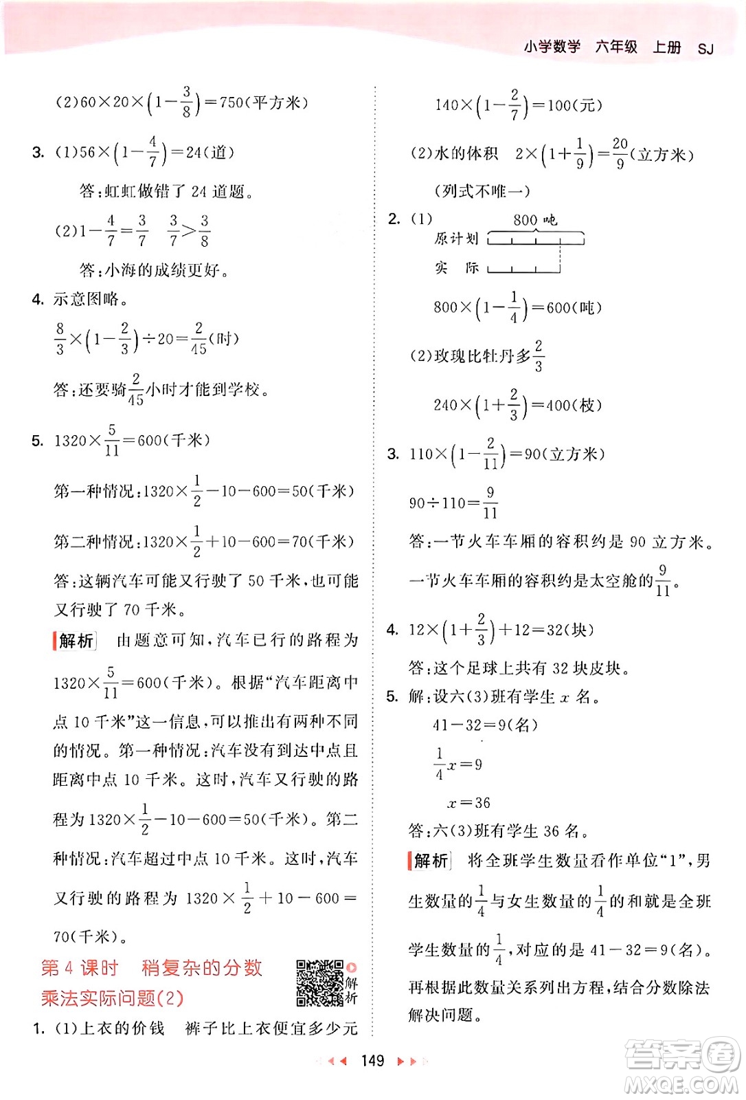 山東畫報出版社2024年秋53天天練六年級數(shù)學(xué)上冊蘇教版答案