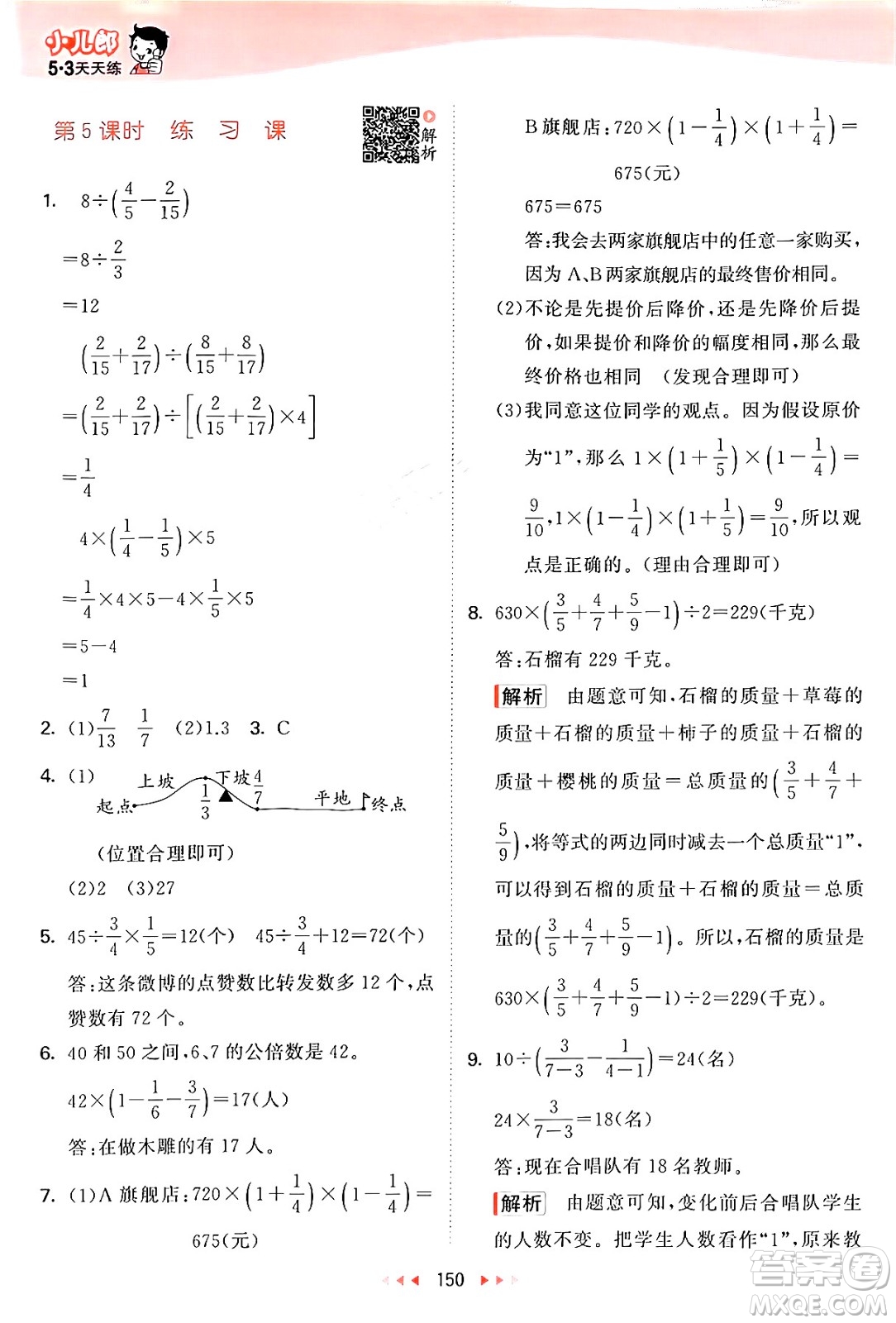 山東畫報出版社2024年秋53天天練六年級數(shù)學(xué)上冊蘇教版答案