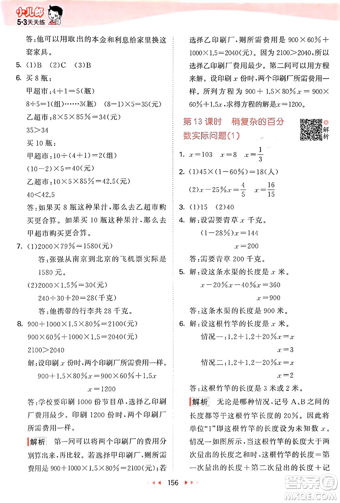 山東畫報出版社2024年秋53天天練六年級數(shù)學(xué)上冊蘇教版答案