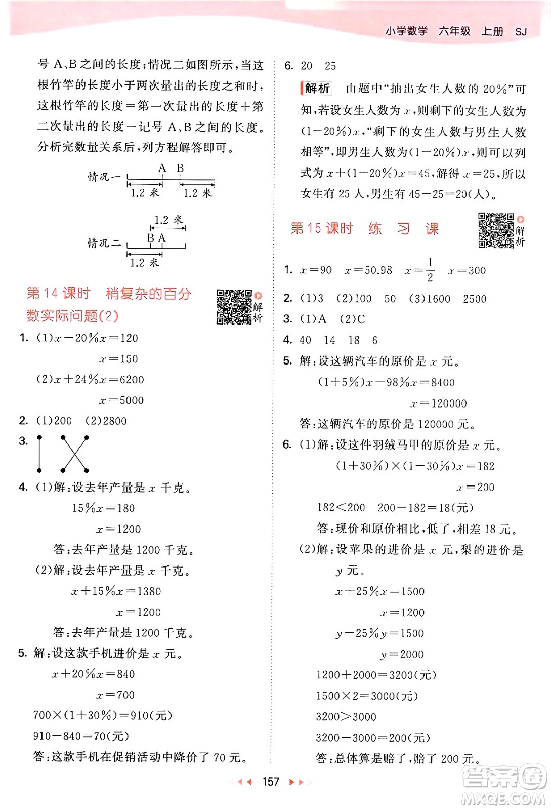 山東畫報出版社2024年秋53天天練六年級數(shù)學(xué)上冊蘇教版答案