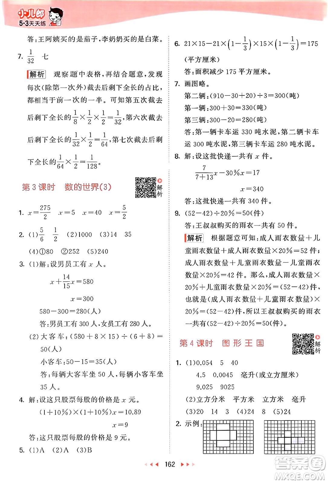 山東畫報出版社2024年秋53天天練六年級數(shù)學(xué)上冊蘇教版答案