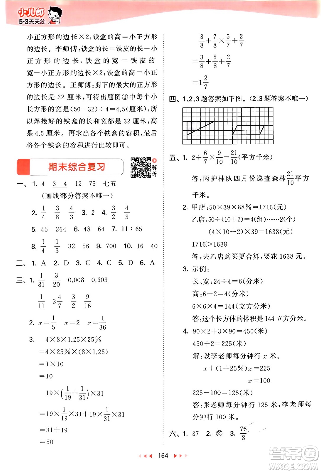 山東畫報出版社2024年秋53天天練六年級數(shù)學(xué)上冊蘇教版答案