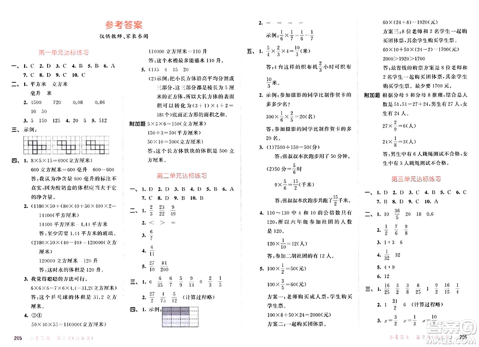 山東畫報出版社2024年秋53天天練六年級數(shù)學(xué)上冊蘇教版答案