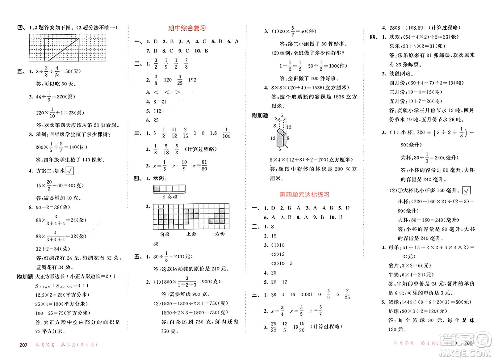 山東畫報出版社2024年秋53天天練六年級數(shù)學(xué)上冊蘇教版答案