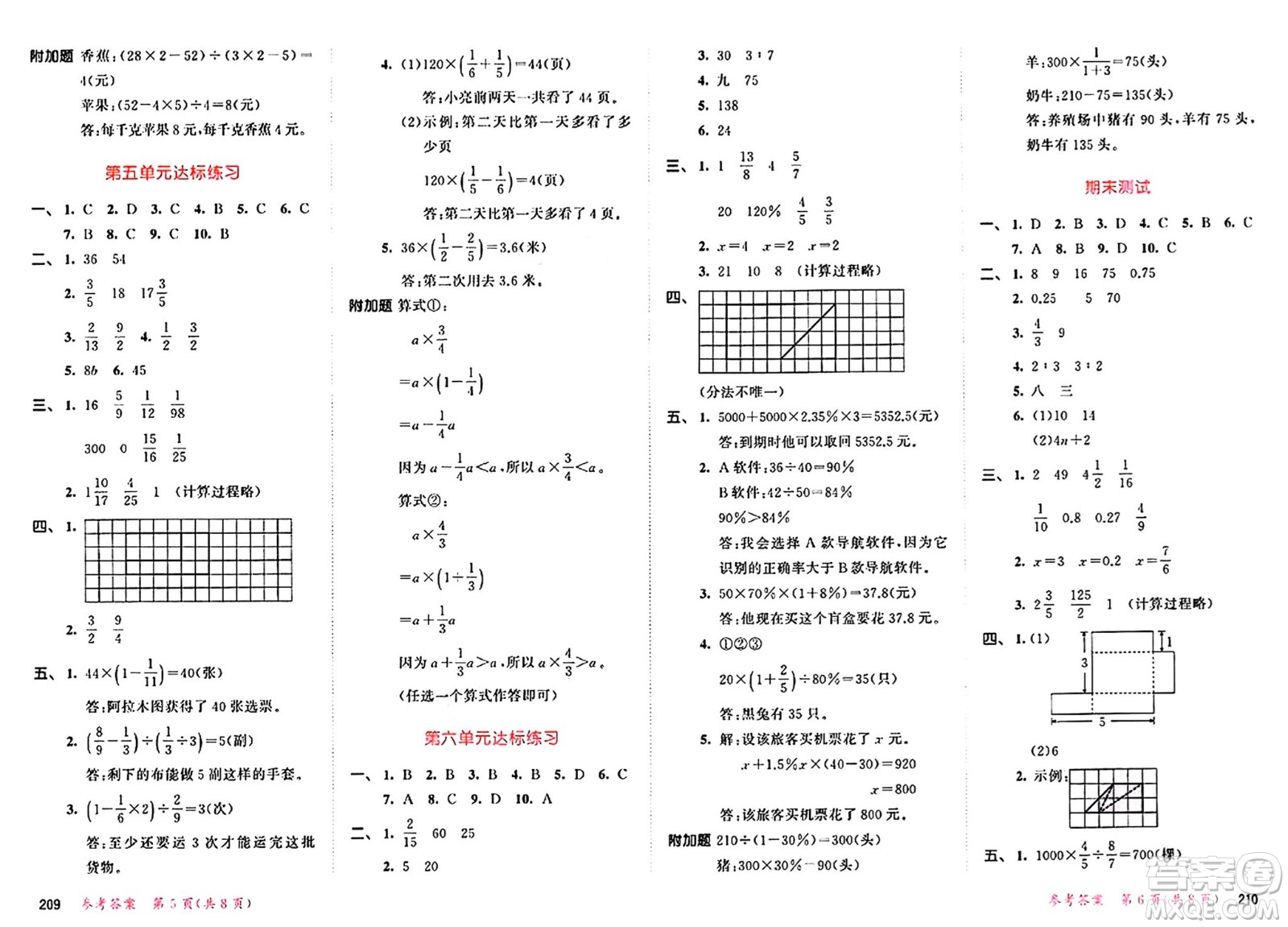 山東畫報出版社2024年秋53天天練六年級數(shù)學(xué)上冊蘇教版答案