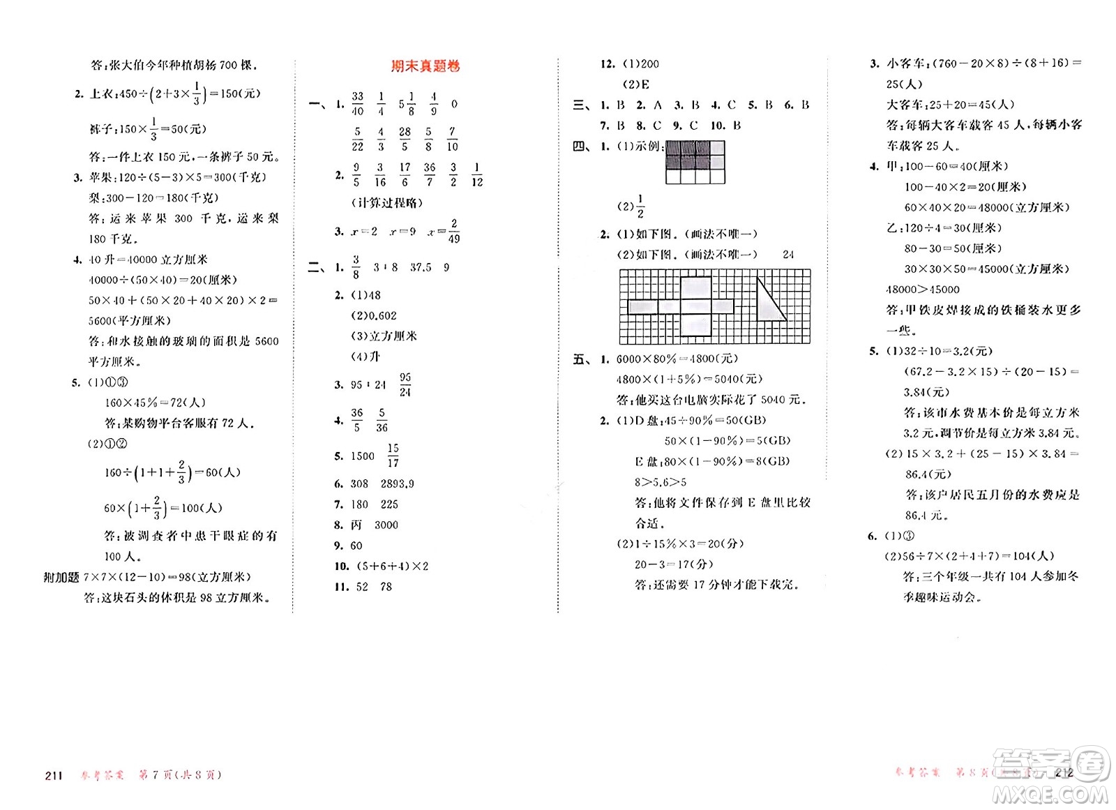 山東畫報出版社2024年秋53天天練六年級數(shù)學(xué)上冊蘇教版答案