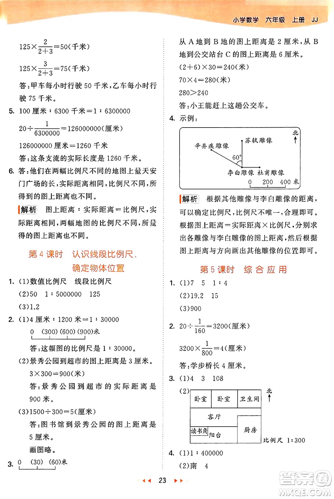 西安出版社2024年秋53天天練六年級數(shù)學上冊冀教版答案