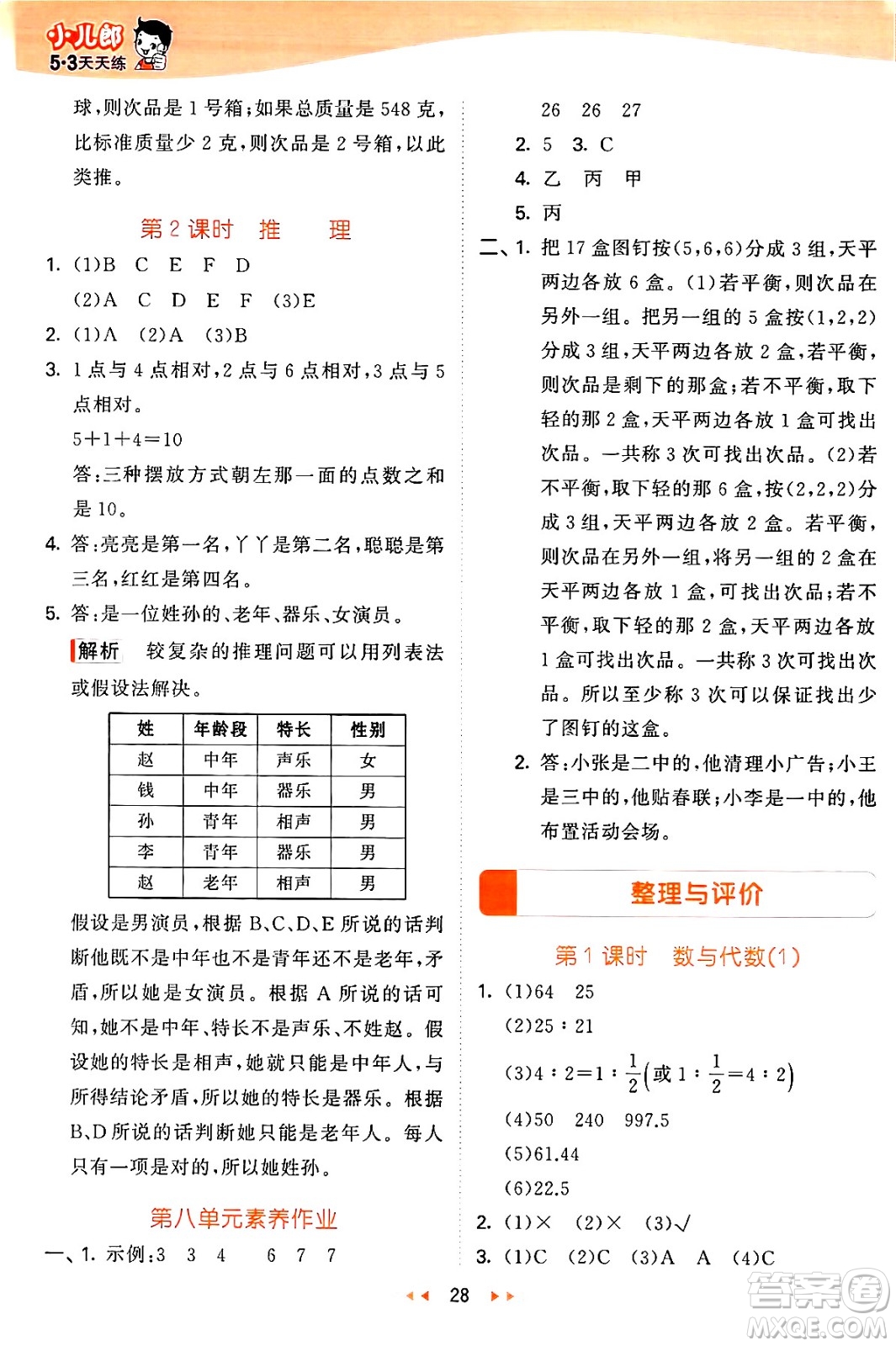 西安出版社2024年秋53天天練六年級數(shù)學上冊冀教版答案