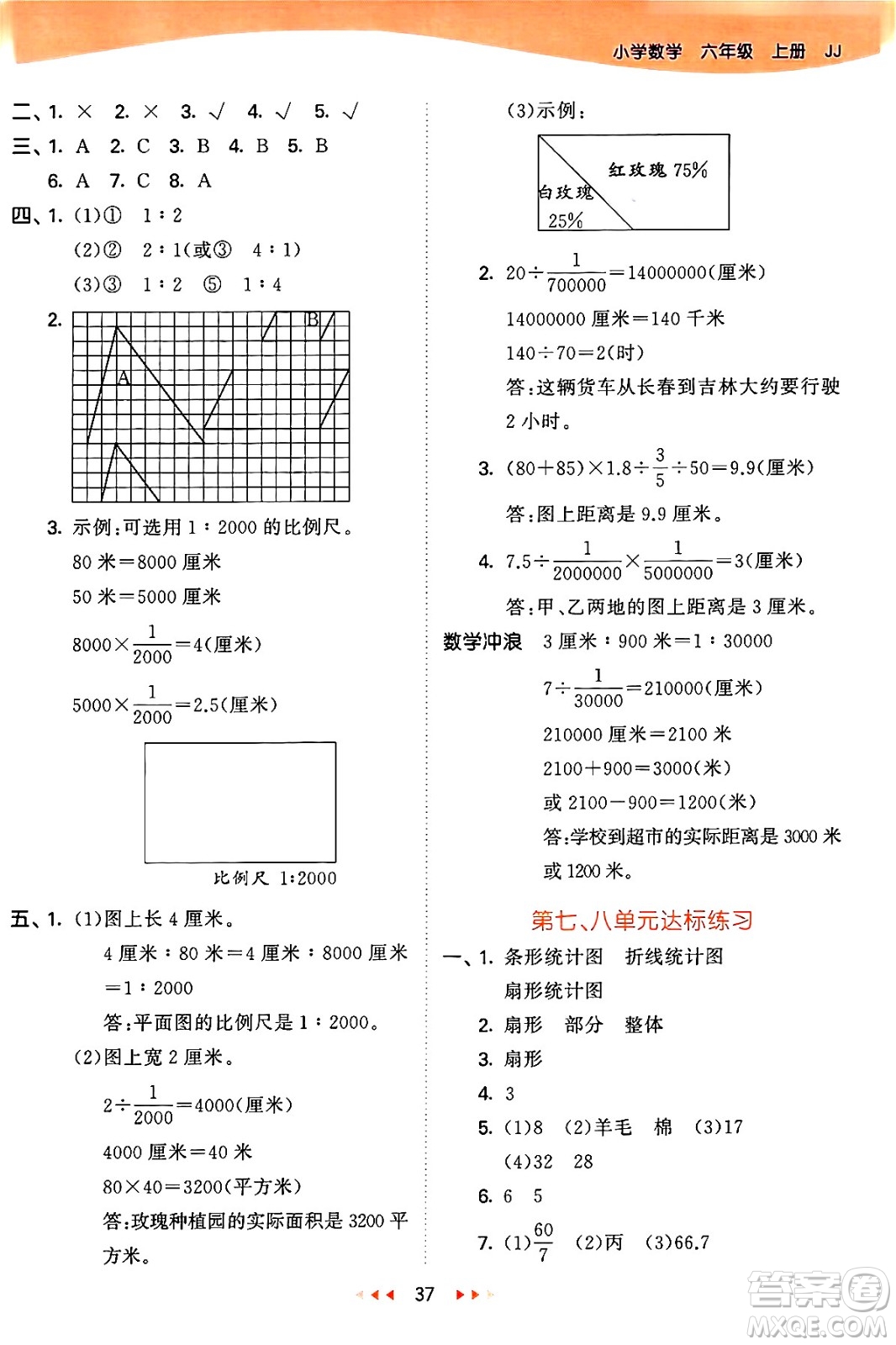 西安出版社2024年秋53天天練六年級數(shù)學上冊冀教版答案