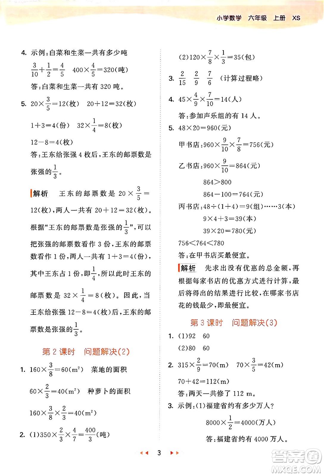 地質(zhì)出版社2024年秋53天天練六年級數(shù)學(xué)上冊西師版答案