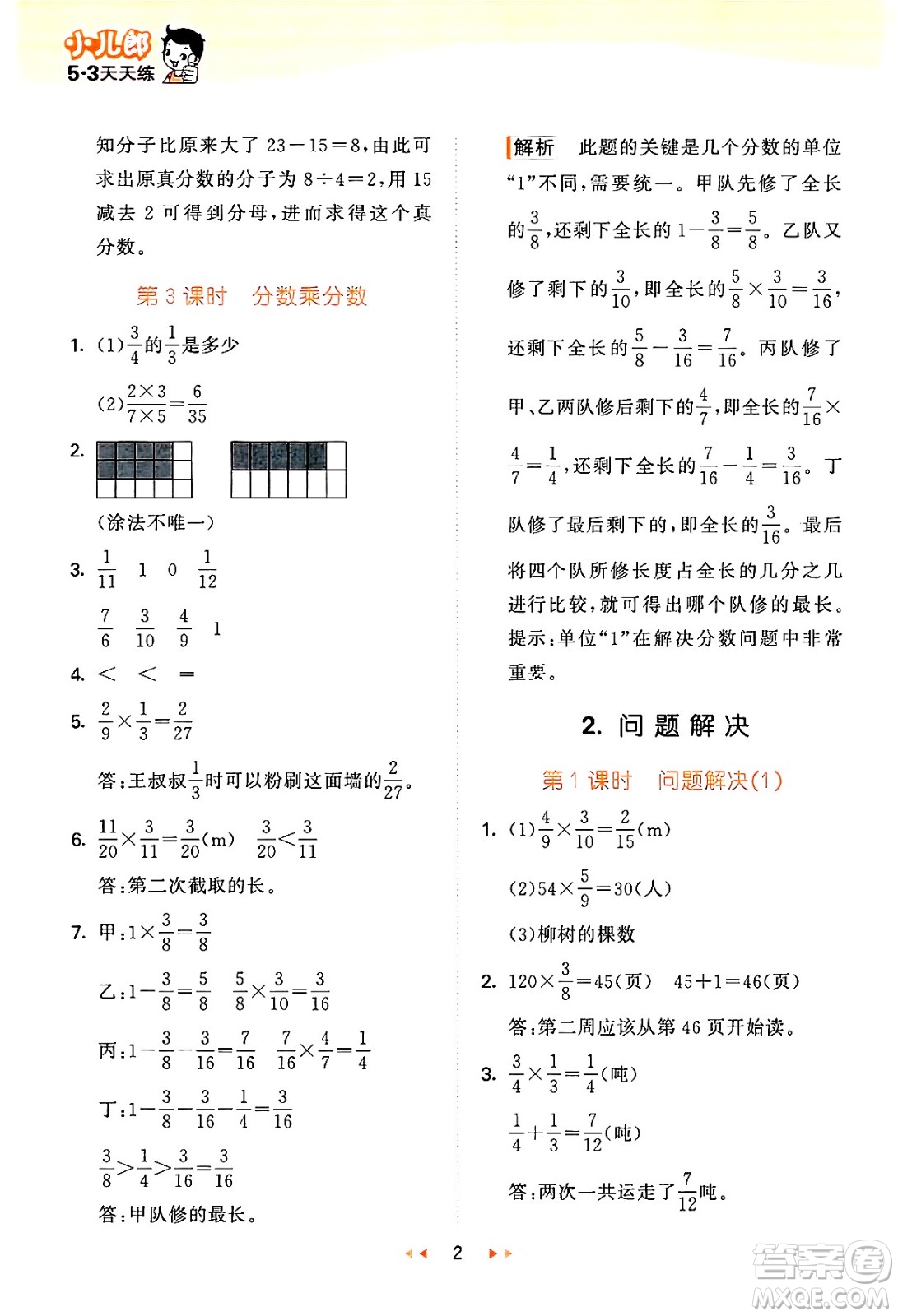 地質(zhì)出版社2024年秋53天天練六年級數(shù)學(xué)上冊西師版答案