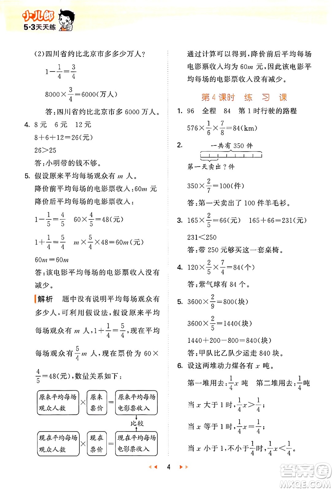 地質(zhì)出版社2024年秋53天天練六年級數(shù)學(xué)上冊西師版答案