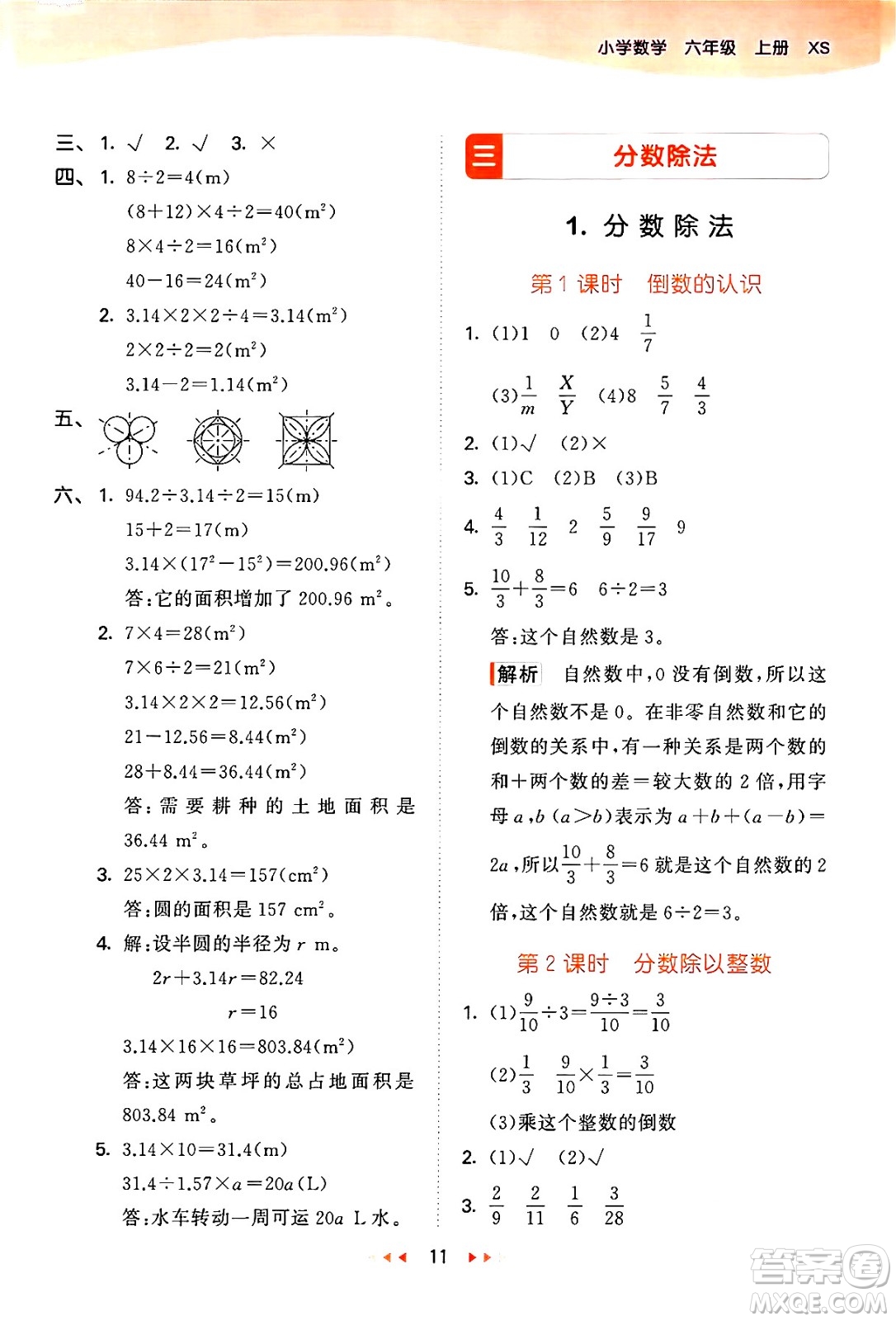 地質(zhì)出版社2024年秋53天天練六年級數(shù)學(xué)上冊西師版答案