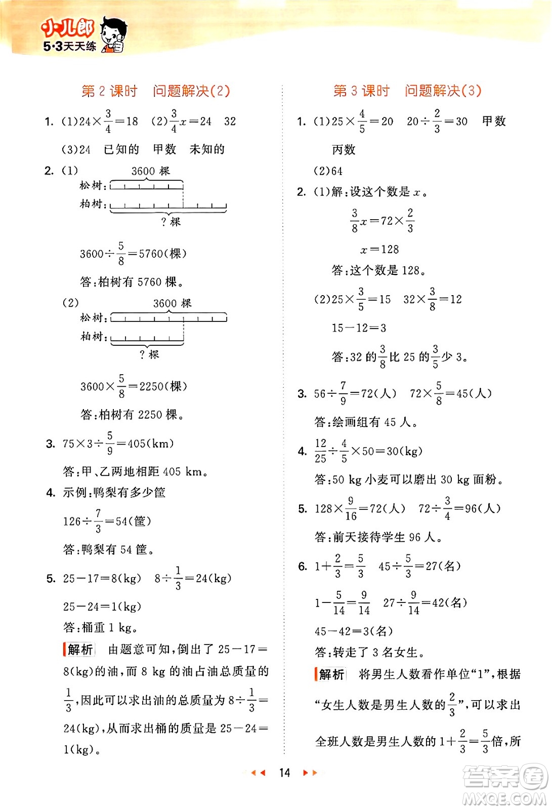 地質(zhì)出版社2024年秋53天天練六年級數(shù)學(xué)上冊西師版答案