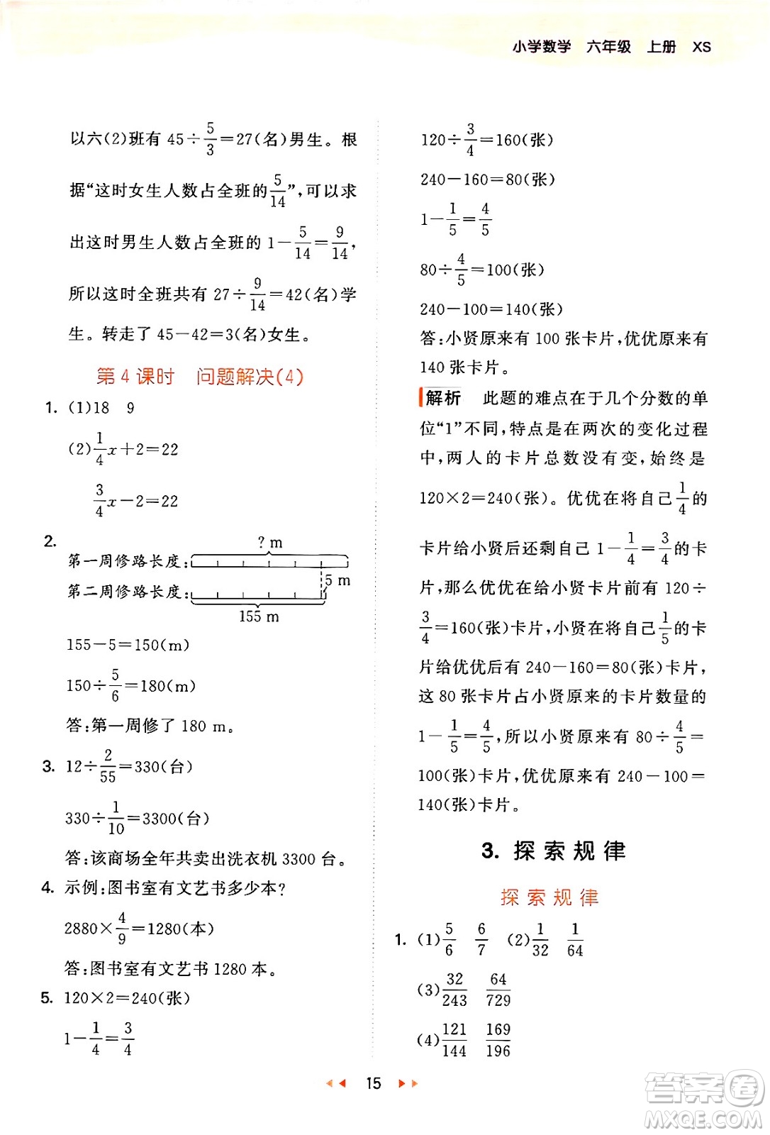 地質(zhì)出版社2024年秋53天天練六年級數(shù)學(xué)上冊西師版答案