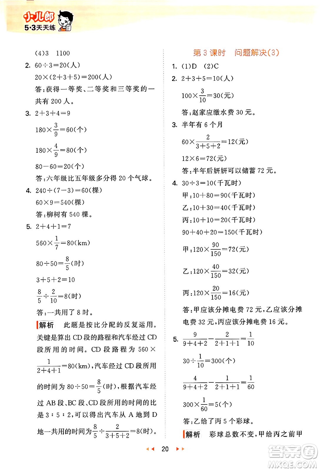 地質(zhì)出版社2024年秋53天天練六年級數(shù)學(xué)上冊西師版答案