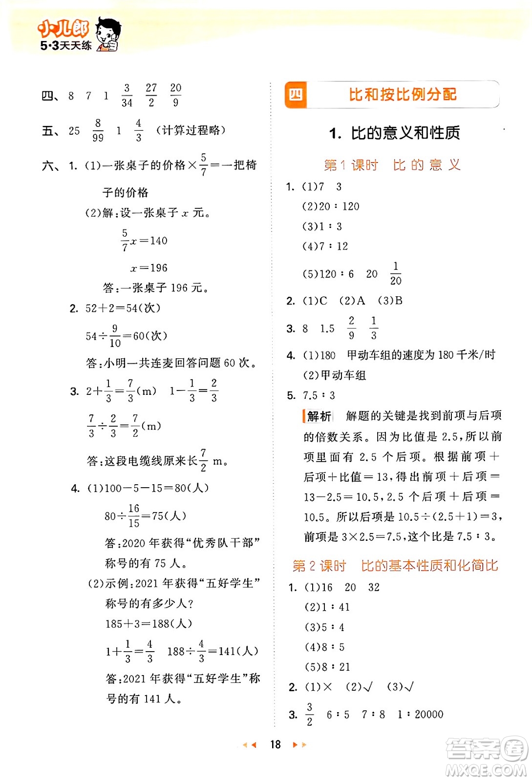 地質(zhì)出版社2024年秋53天天練六年級數(shù)學(xué)上冊西師版答案